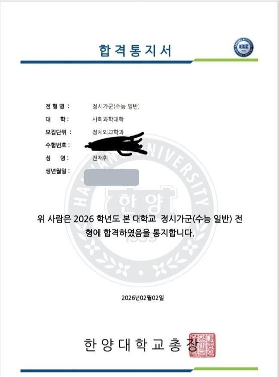 한양대 합격통지서