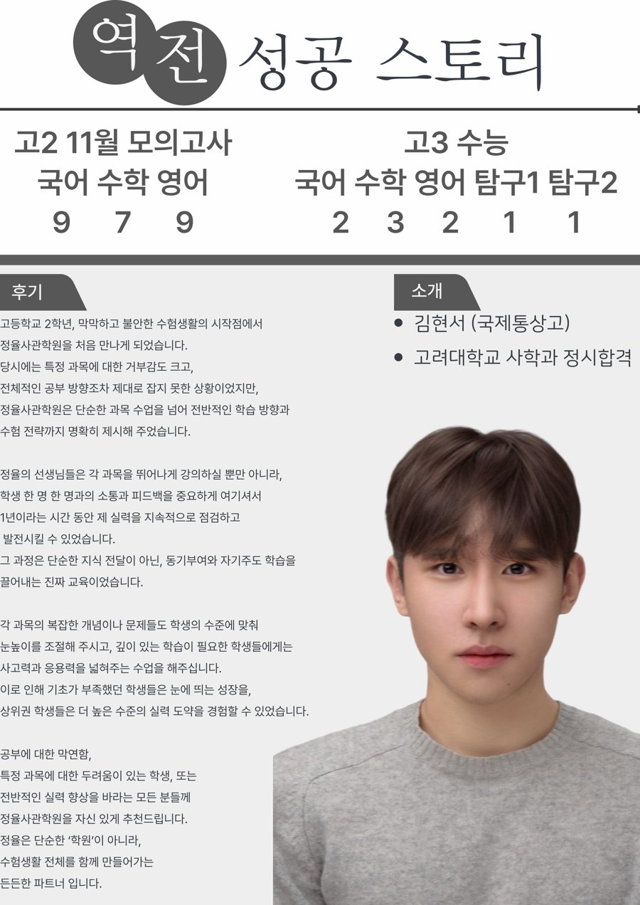 고려대 사학과 정시 합격 역전 성공 스토리